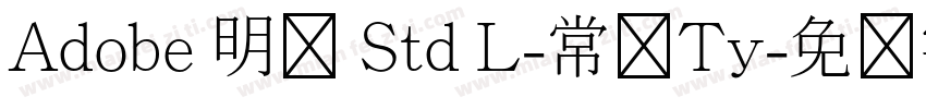 Adobe 明軆 Std L-常规Ty字体转换